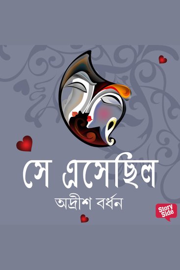 Shey Eshechilo - cover