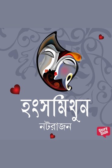 Hongshomithun - cover