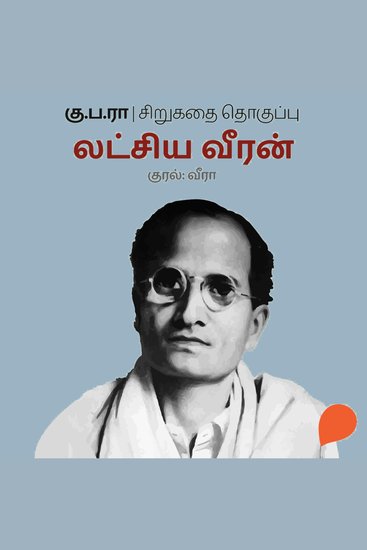 Latchiya Veeran - cover