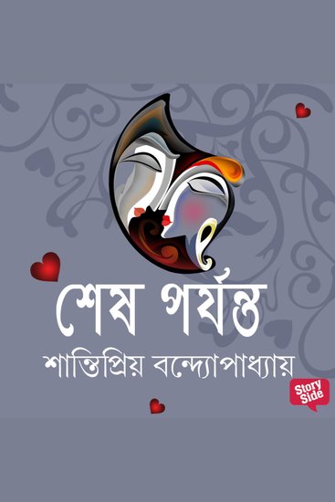 Shesh Porjonto - cover