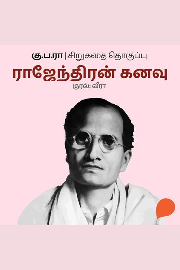 Rajendran Kanavu - cover