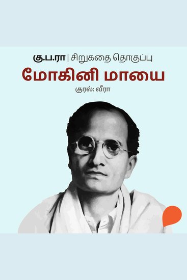 Mohini Maayai - cover