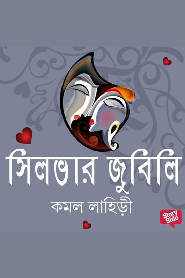 Silver Jubilee - cover