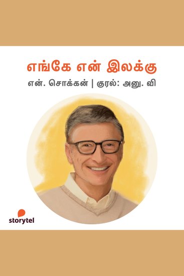 Enge En Ilakku - cover