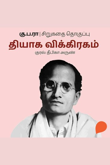 Thyaaga Vigraham - cover