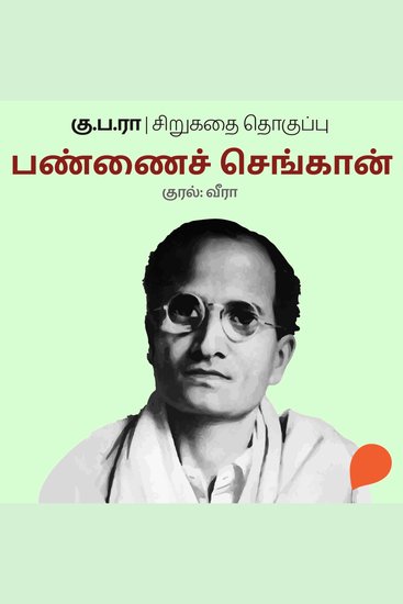 Pannai Chengaan - cover