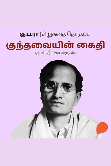 Kundhavayin Kaidhi - cover