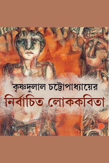 Nirbachito Lok Kobita - cover