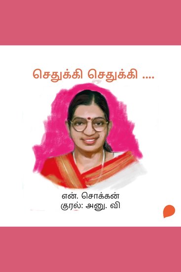 Sedhukki Sedhukki - cover