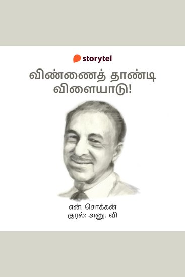 Vinnai Thaandi Vilayaadu ! - cover