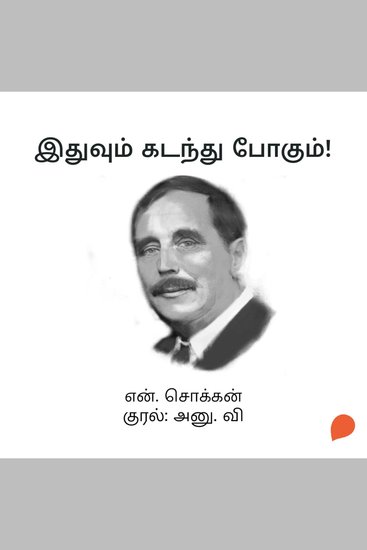 Ithuvum Kadanthu Poogum! - cover