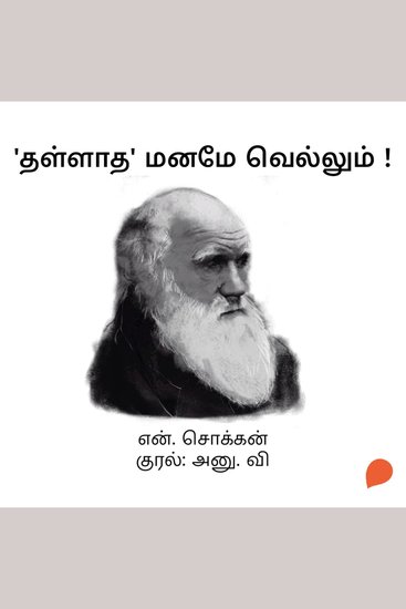 'Thallatha' Maname Vellum ! - cover