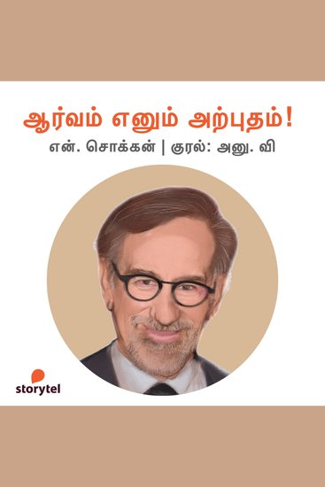 Aarvam Enum Arputham! - cover