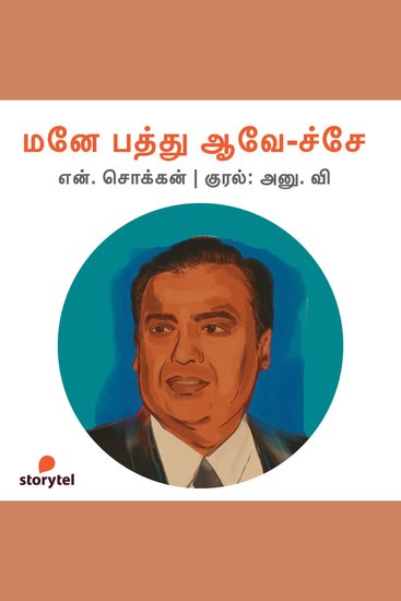 Mane Pathu Aave-Che ! - cover