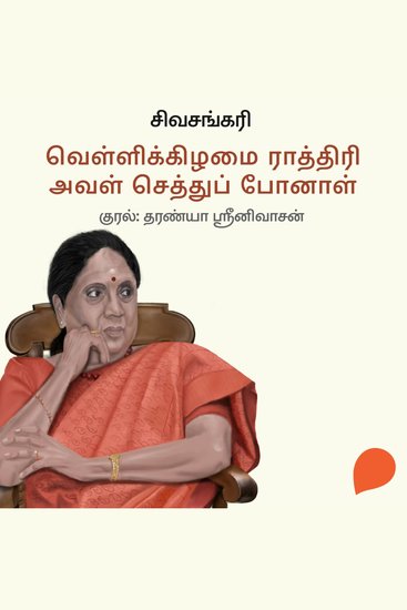 Vellikizhamai Raathiri Aval Sethu Ponaal - cover