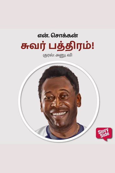 Suvar Bathiram! - cover