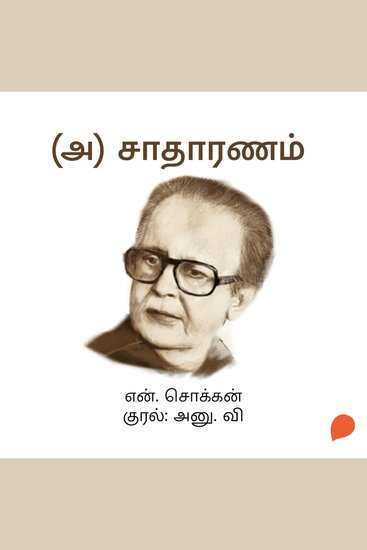 (A) Saathaaranam - cover