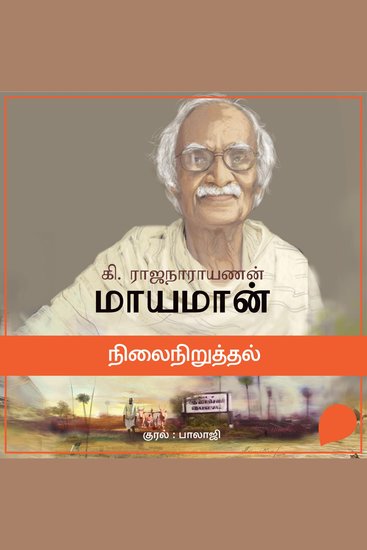 Nilainiruthal - cover