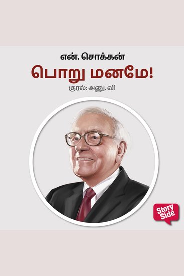 Poru Maname! - cover