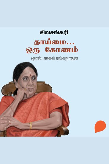 Thaaimai Oru Konam - cover