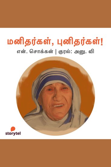 Manithargal Punithargal! - cover