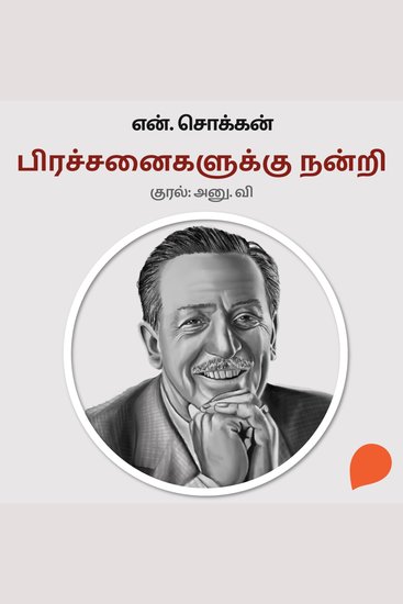 Prachanaigaluku Nandri - cover