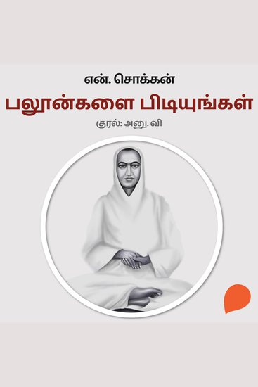 Balloongalai Pidiyungal - cover