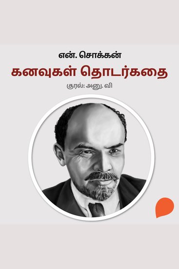 Kanavugal Thodarkadhai - cover