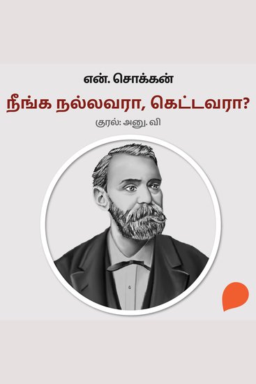 Neenga Nalavara Kettavara? - cover