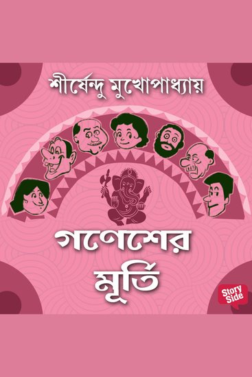 Ganesh-er Murti - cover