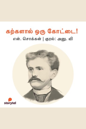 Karkalal Oru Kottai! - cover