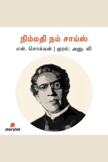 Nimmathi Nam Choice - cover