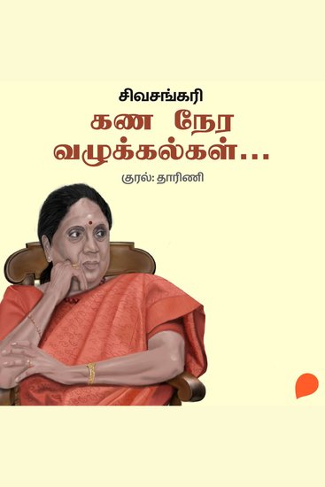 Kana Nera Vazhukkalgal - cover