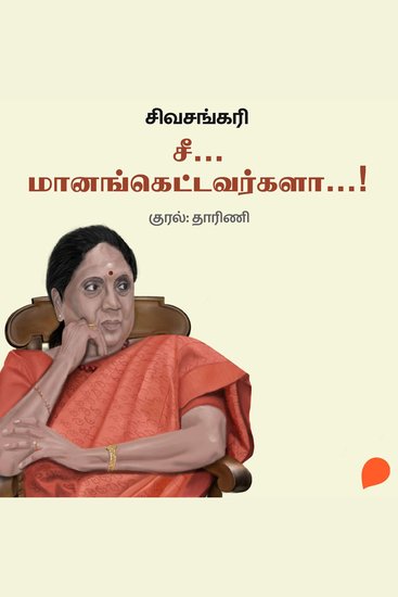 Chi Maanangettavargalaa - cover