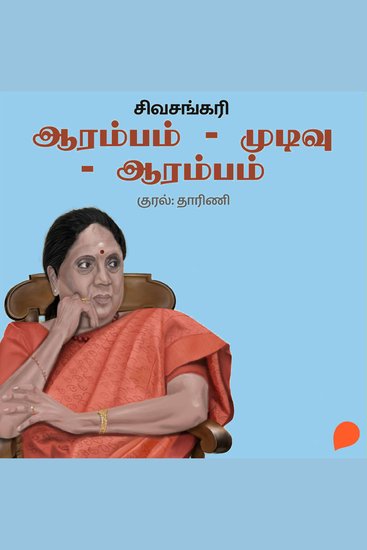 Aarambam Mudivu Aarambam - cover