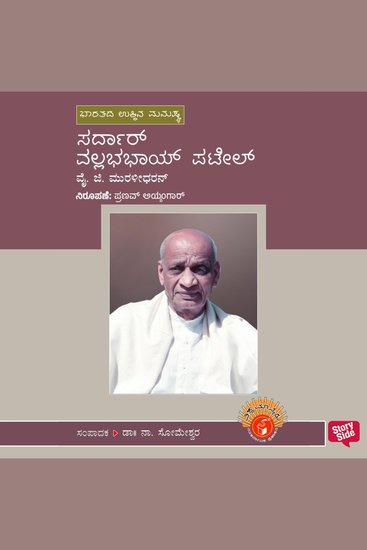 Sardar Vallabhabahi Patel - cover