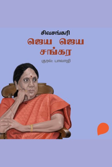 Jaya Jaya Sankara - cover