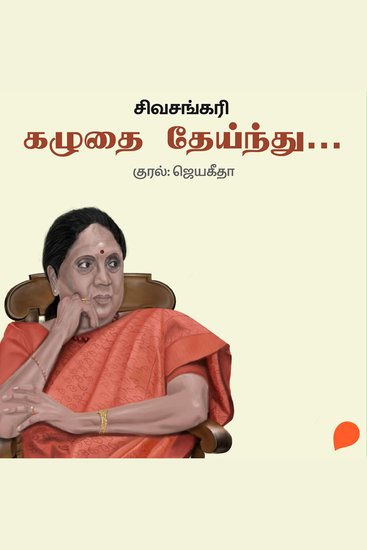 Kazhudhai Theindhu - cover