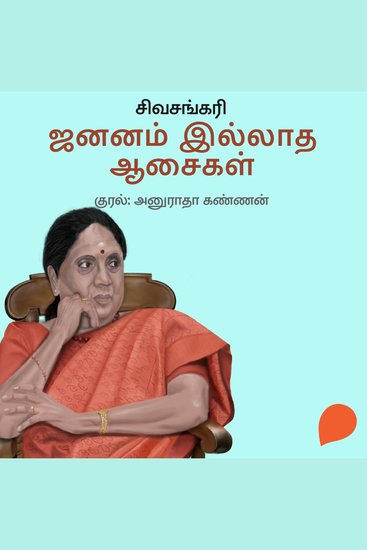 Jananam Illadha Aasaigal - cover