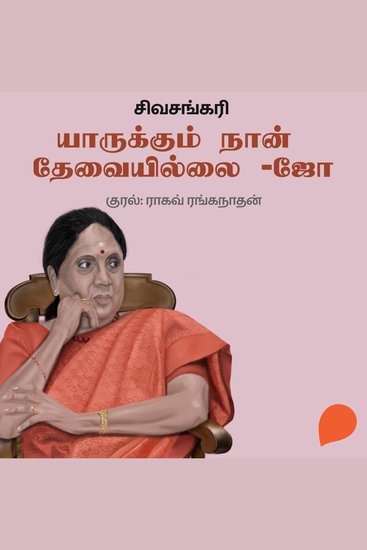 Yarukkum Naan Thevaillai - Jo - cover