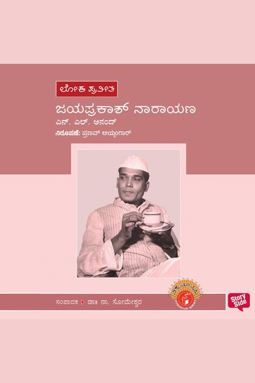 Jayaprakash Narayan - cover