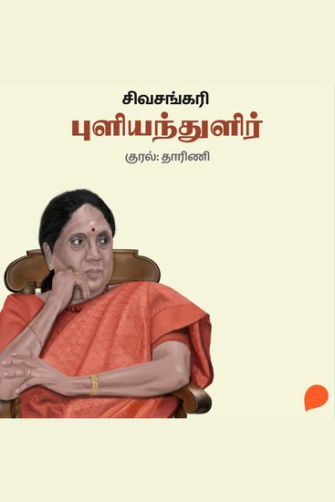 Puliyandhulir - cover