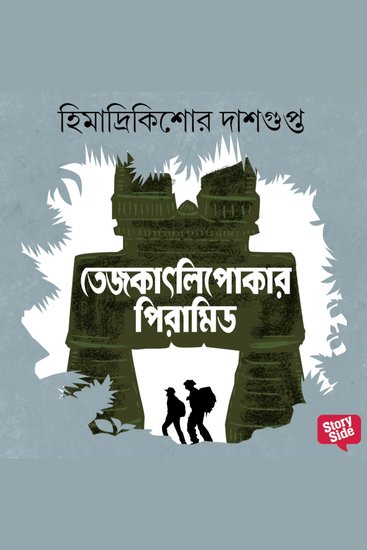 Tejkathlipakar Pyramid - cover