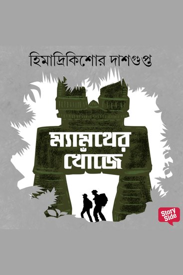 Mammother Khonje - cover