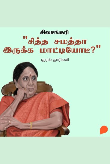 Sitha Samatha irukka Maatiyodi - cover