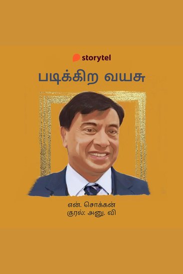 Padikira Vayasu - cover