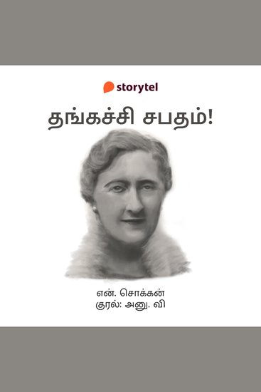 Thangachi Sabatham! - cover