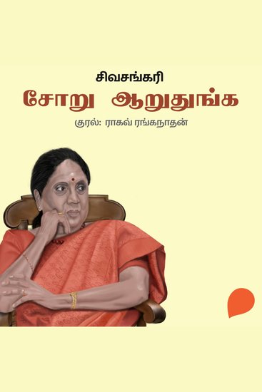 Soru Aarudhunga - cover