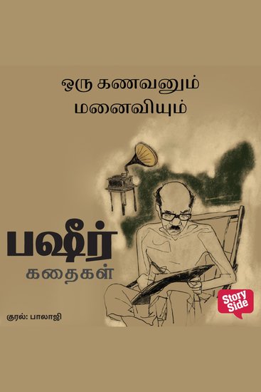 Oru Kanavanum Manaiviyum - cover