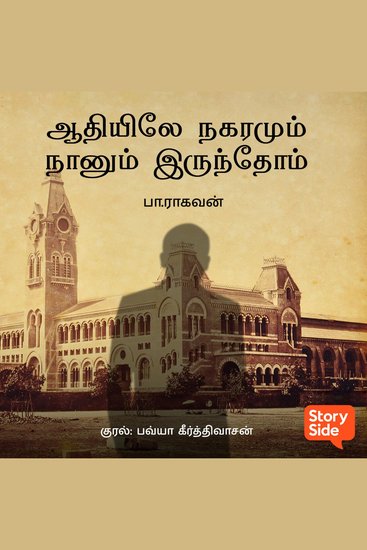 Aadhiyile Nagaramum Naanum Irundhom - cover